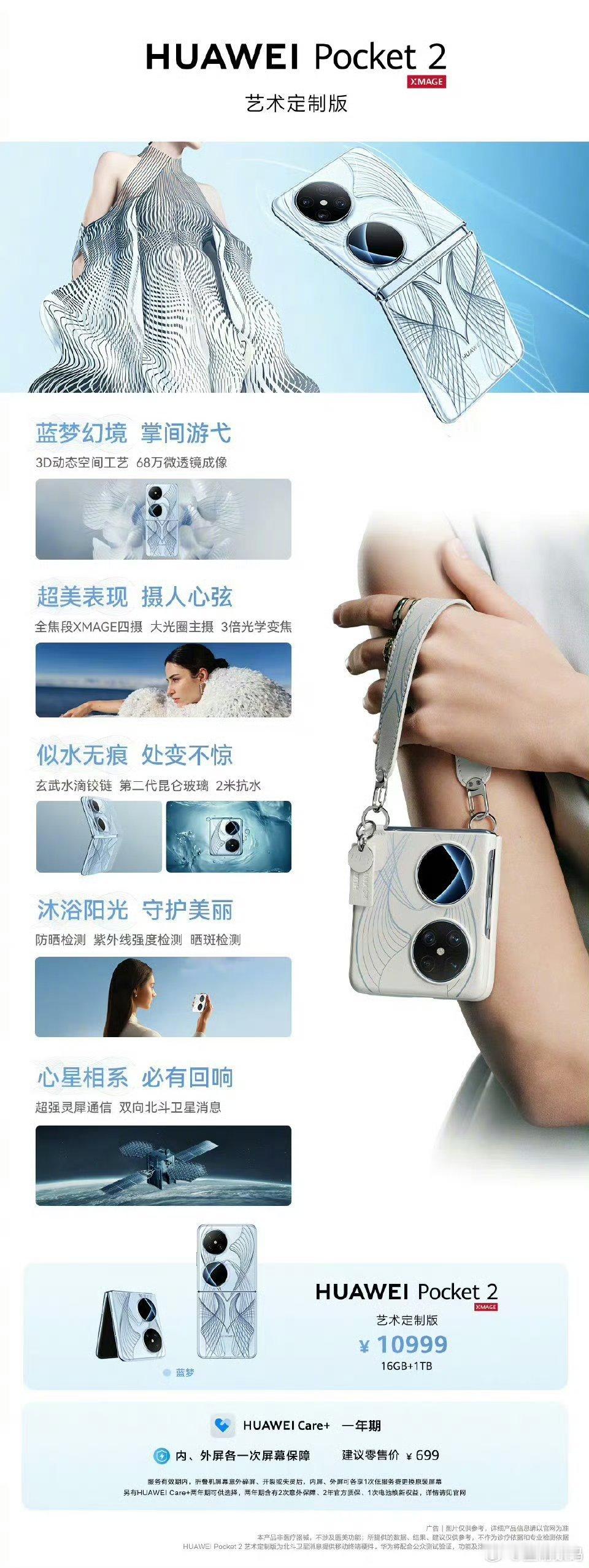 华为Pocket3小折叠屏也是在6月11号发布，华为Pocket3小折叠屏这