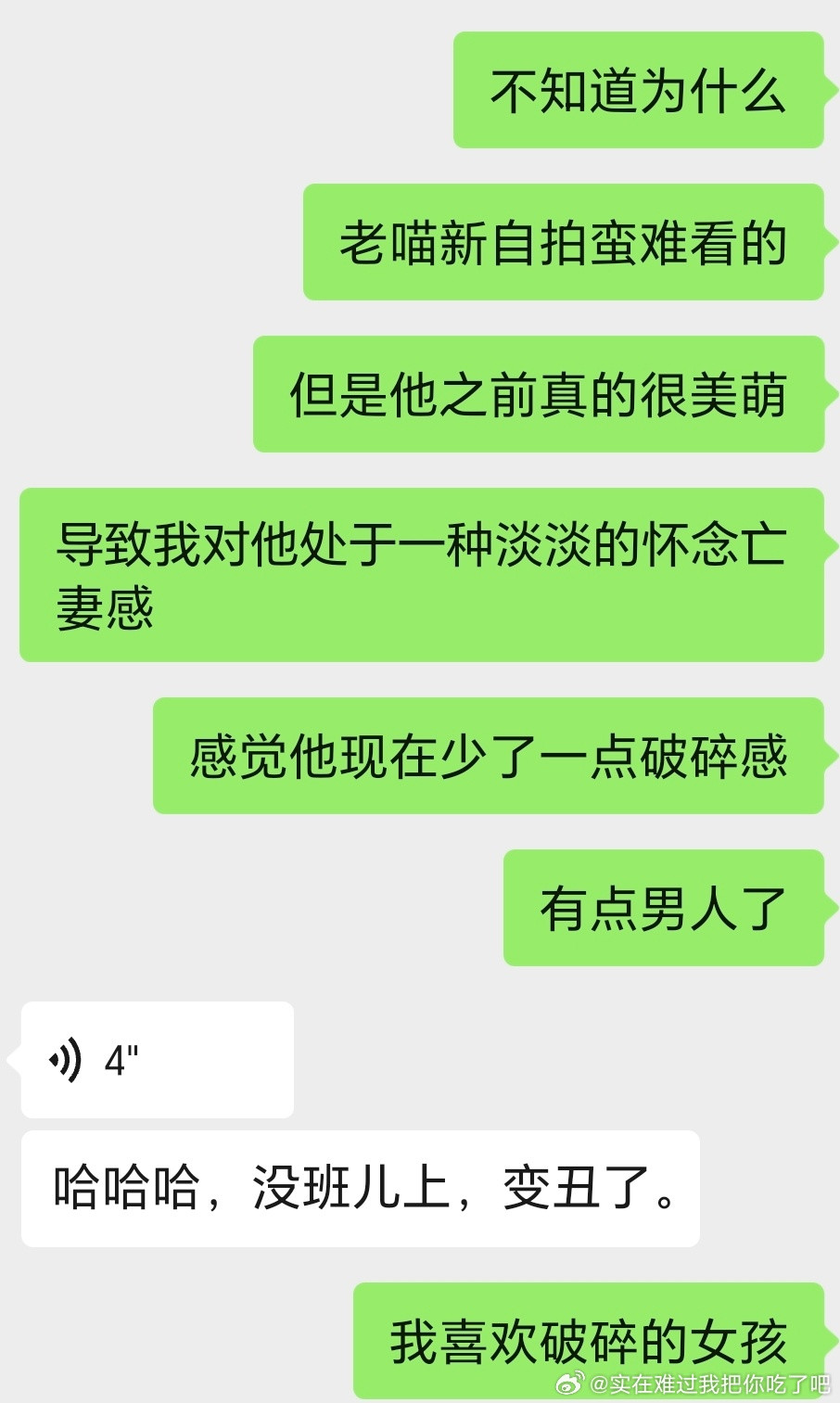 我不知道对面那个人为什么要一针见血地戳穿一切