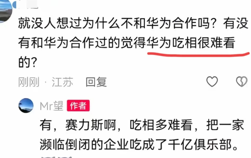 不和华为合作，因为华为吃相难看？赛力斯最有发言权，要不是华为吃相难看，4年的时