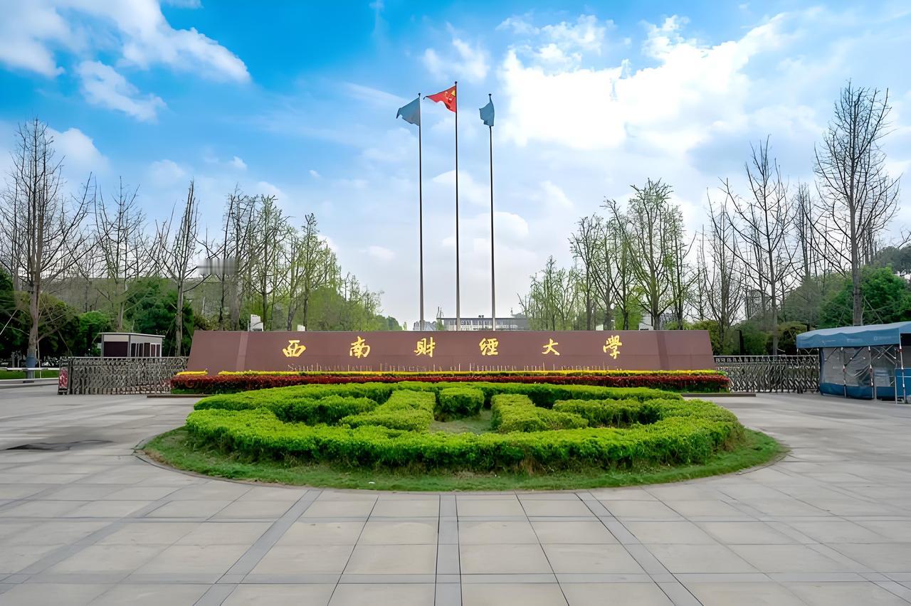给西南财经大学“自主选择毕业专业”制度泼三盆冷水！第一盆冷水：并非自主选择专业