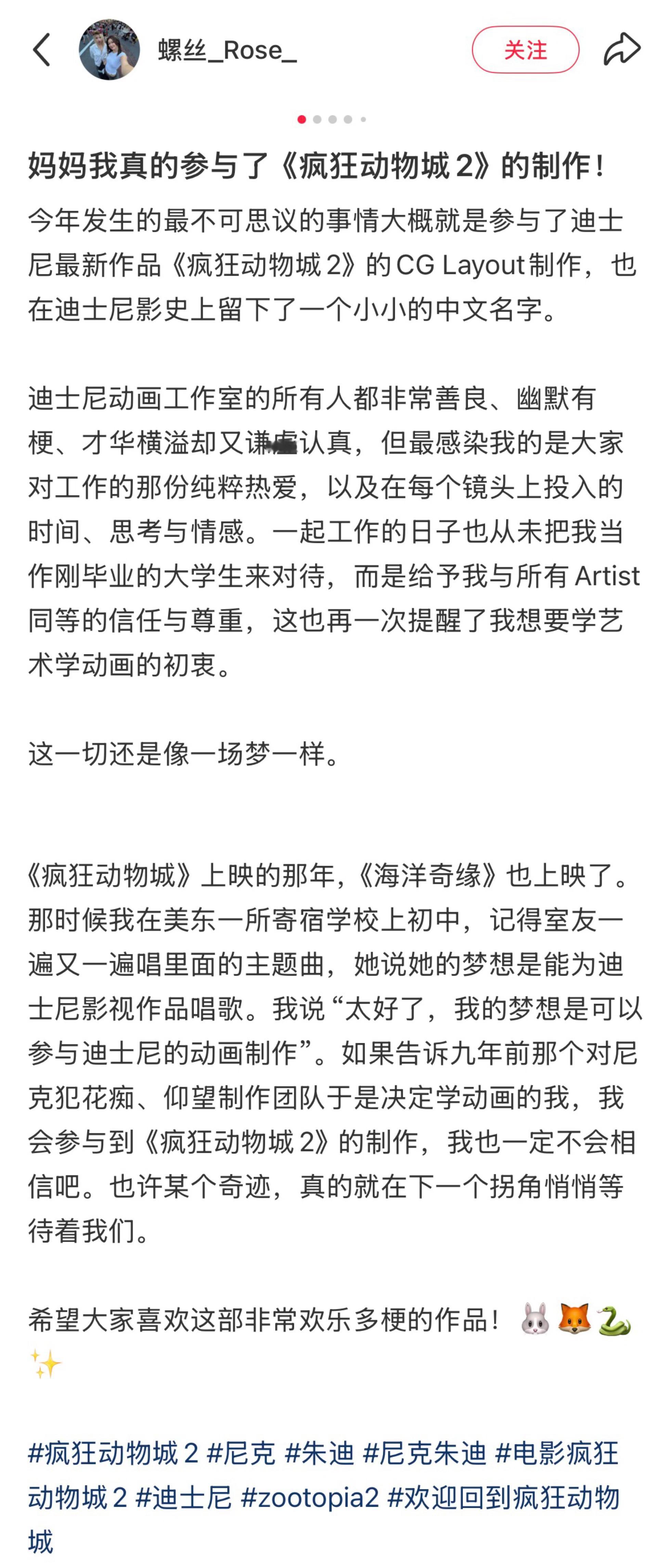 参与《疯狂动物城2》制作的中国动画人分享佳片奇遇季疯狂动物城