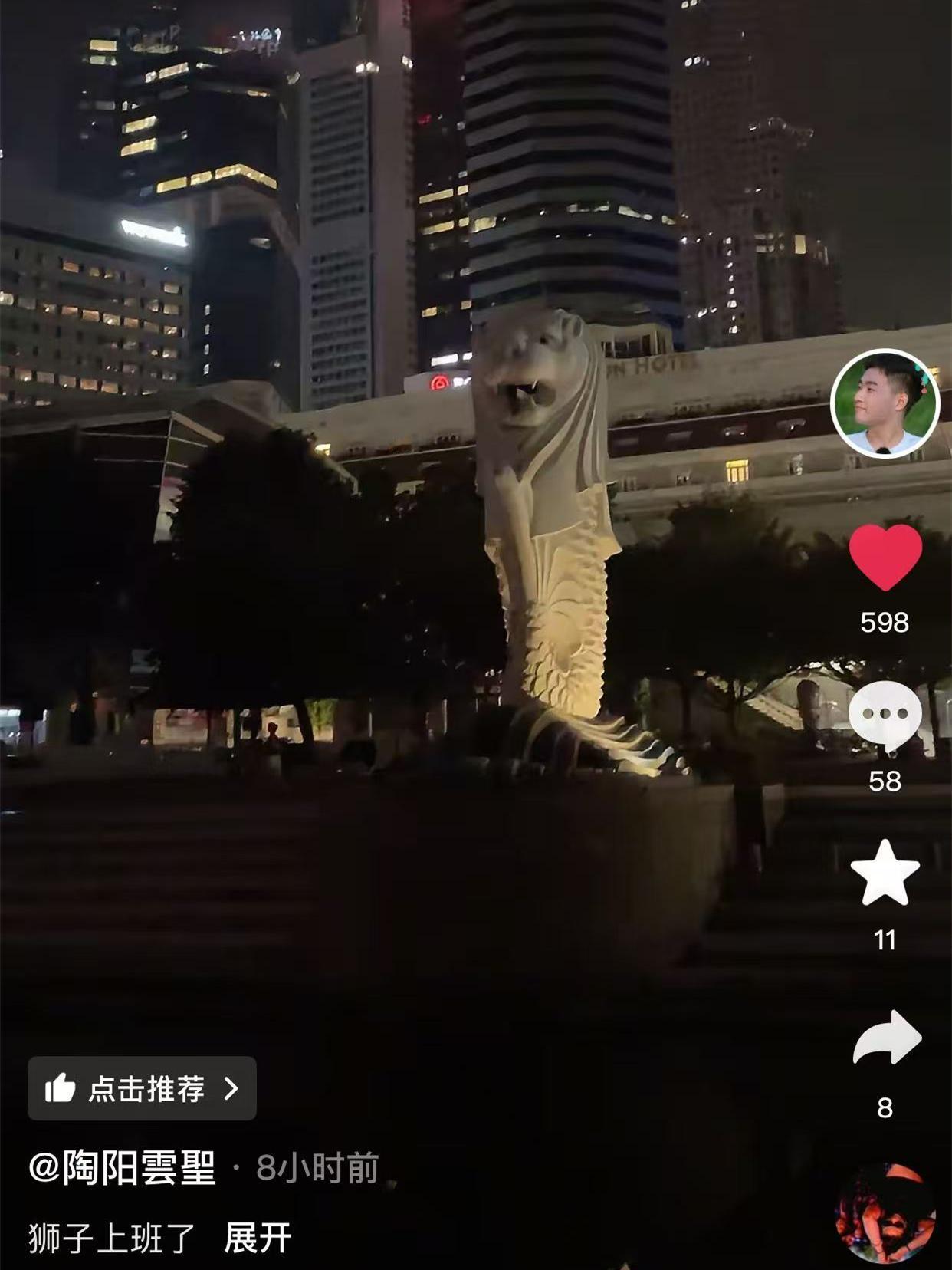德云社陶阳晒新加坡城市中心著名喷水雕塑鱼尾狮，还俏皮地来了一句，鱼尾狮上班了。网