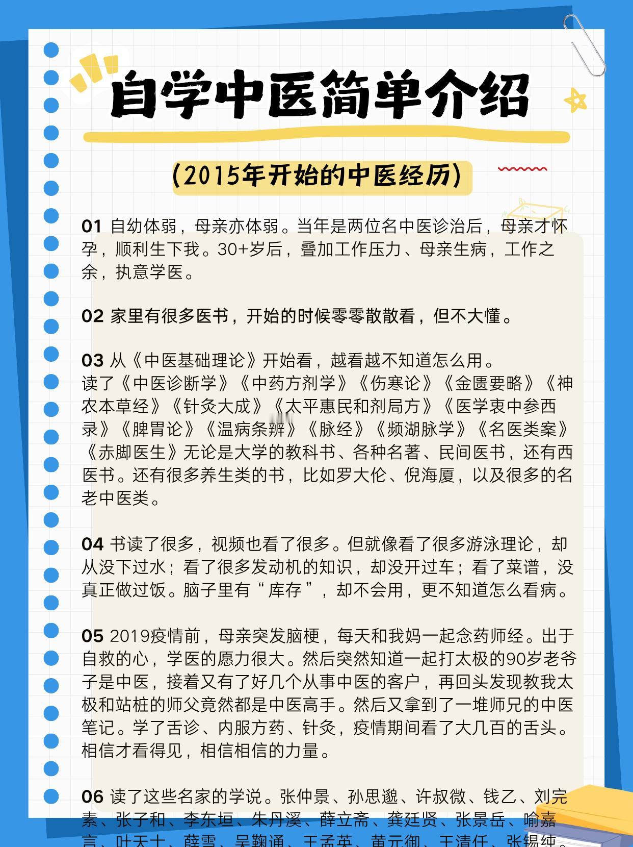 自学中医10年，2015年开始的中医经历 1自幼体弱，母亲亦体弱。当年是两