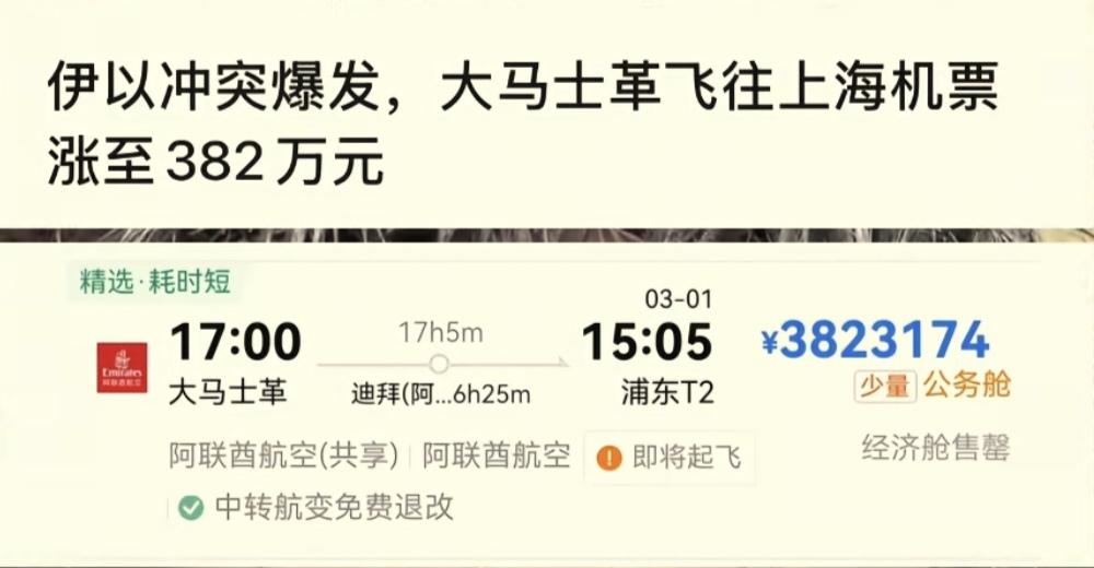 刚看到这条消息时，还一度以为自己眼花了！一张机票的价格竟然高达382万多？等认