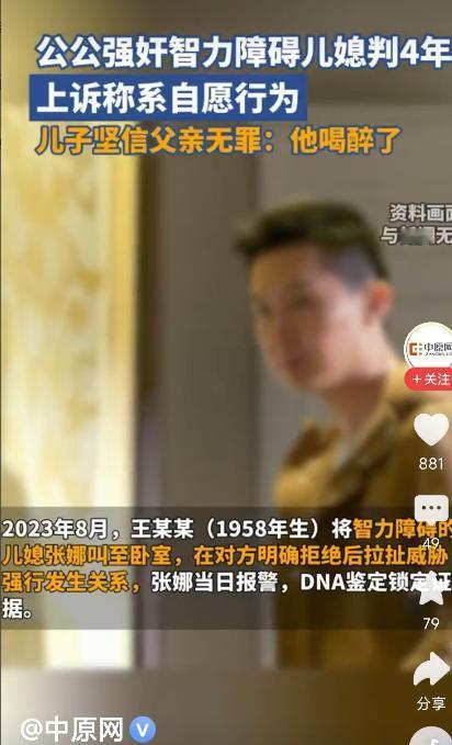 陕西汉中，公公趁儿子不在家期间，把儿媳妇单独叫到自己的房间，强行与其发生了关系，