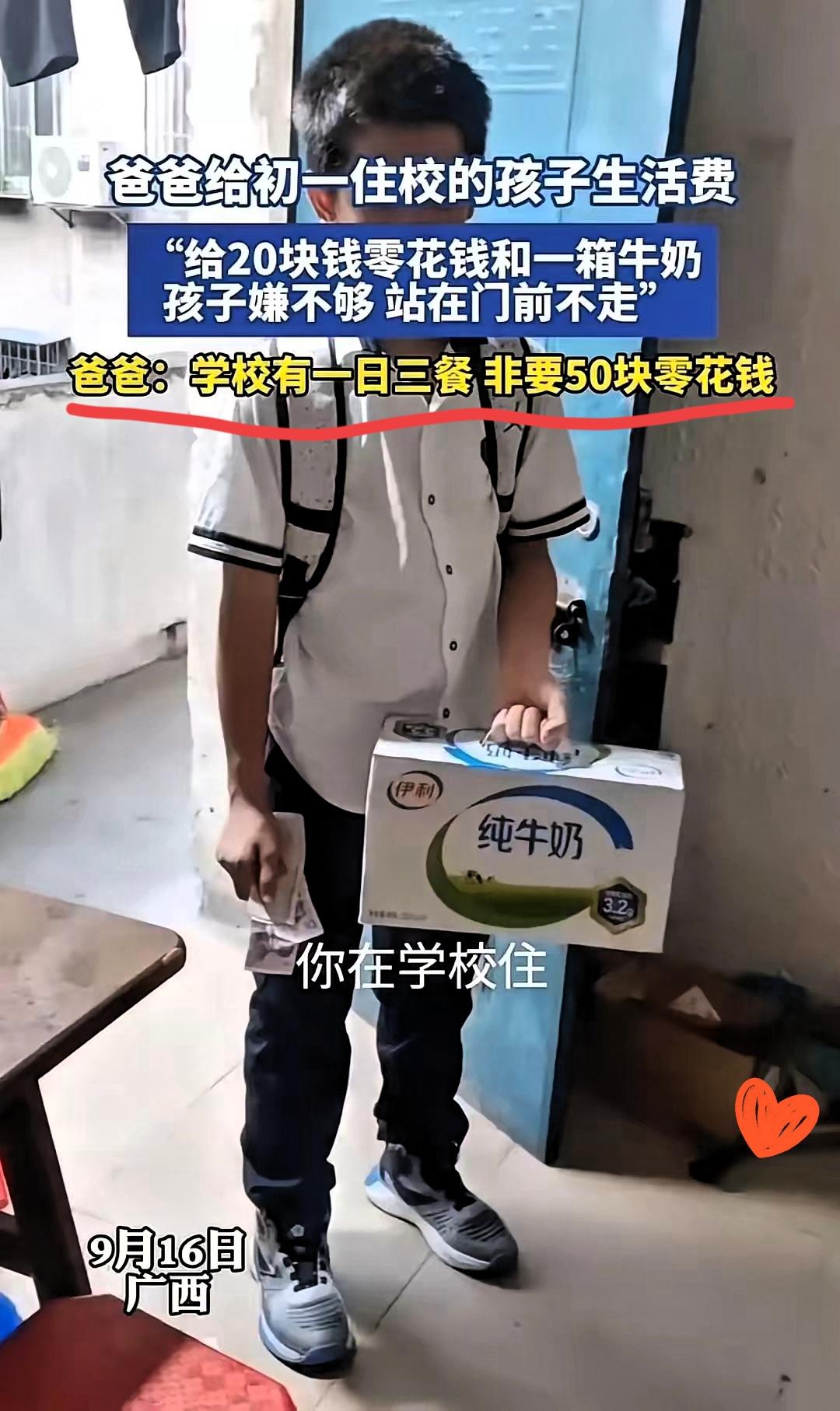 柳州这事儿真的戳中很多家长的痛点！初一住校生跟爸爸僵在门口，就为把每周20块零花