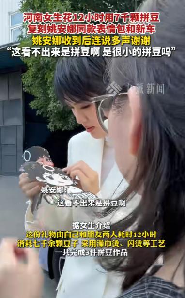 9月15日发布，姚安娜在上海拍短片时，收到一份特别的礼物。一位河南女生花费12个