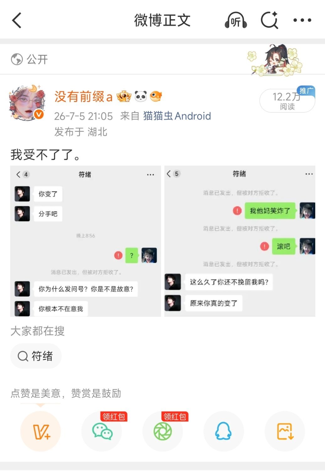 你们到底在看什么