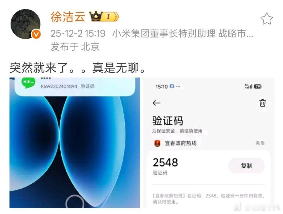 小米新任公关部总经理徐洁云遭遇短信轰炸。