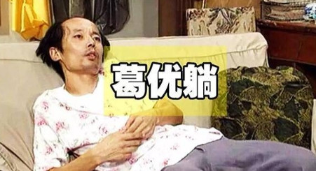 1993年，《我爱我家》筹拍时，英达直接堵住了葛优的家门，并说：“你有什么事，我