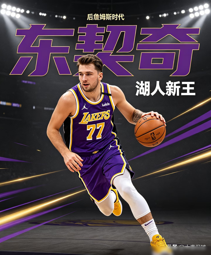 东契奇说詹姆斯让他做自己，听着像温情，细想全是门道。老詹打了302场季后赛，场均28分。2018年打
