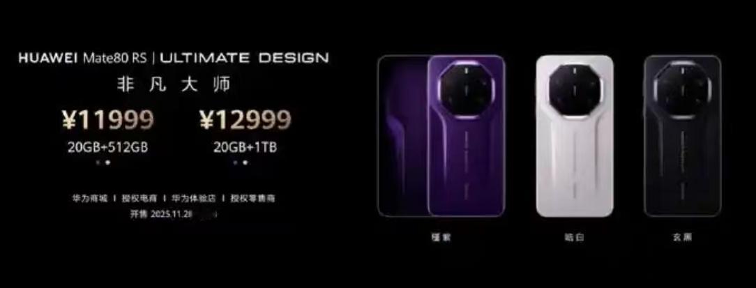 11月25日下午两点半，华为Mate80系列在发布会上正式亮相。余承东站在台上