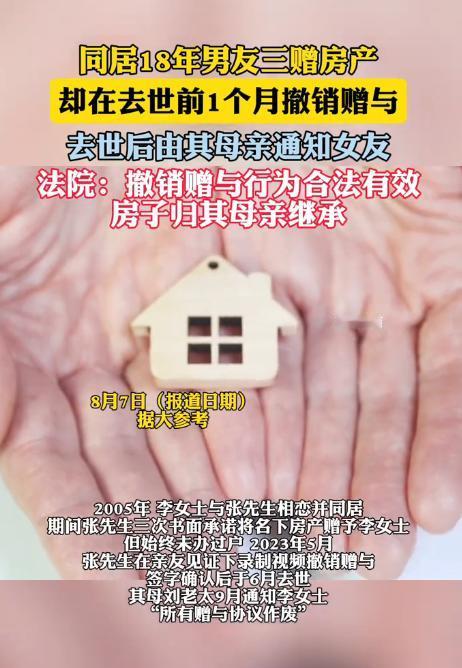 “被白嫖18年？”北京，一女子与男友同居18年，恋爱期间，男友3次出具赠