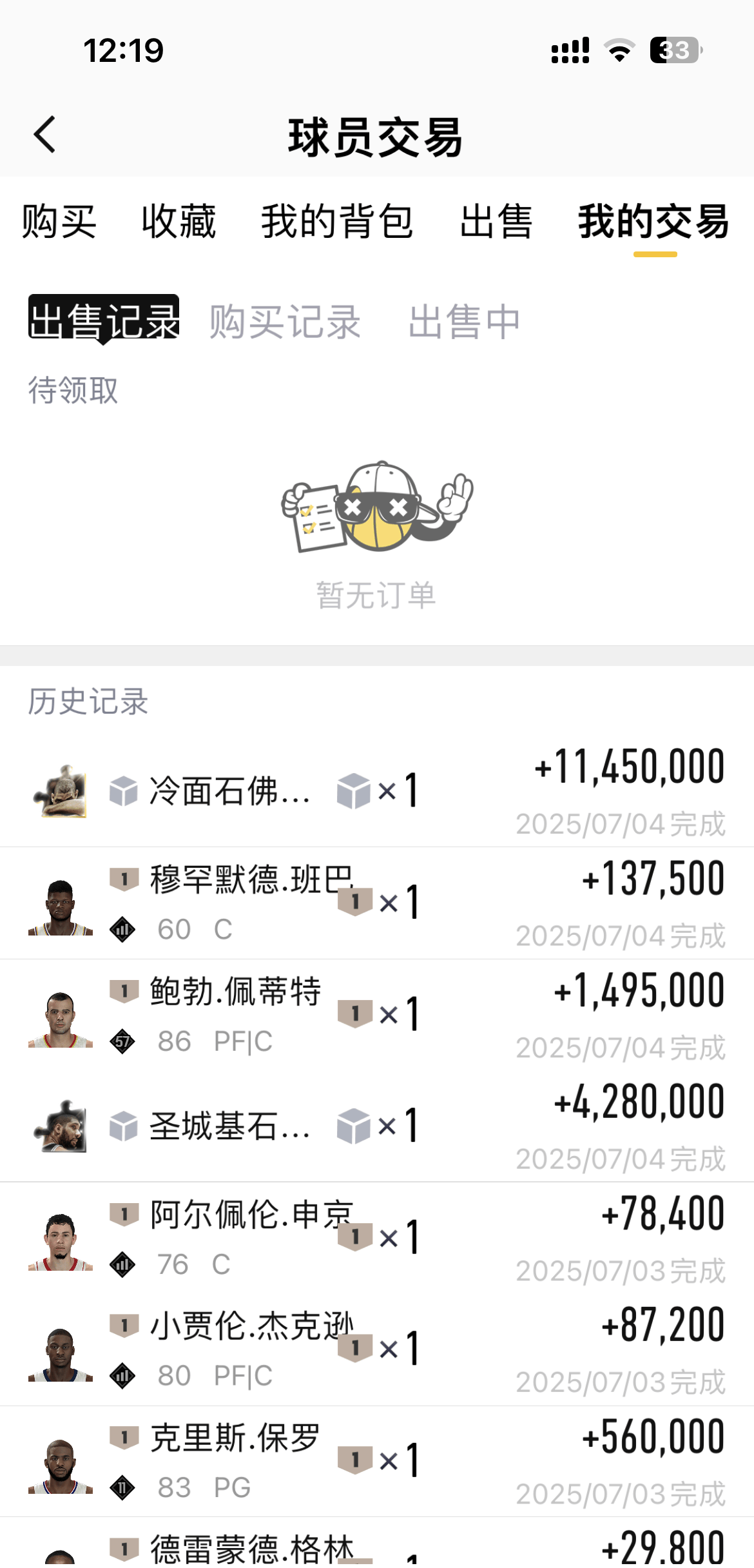 邓肯大小时刻已出手应该不亏吧，感觉价格到头了