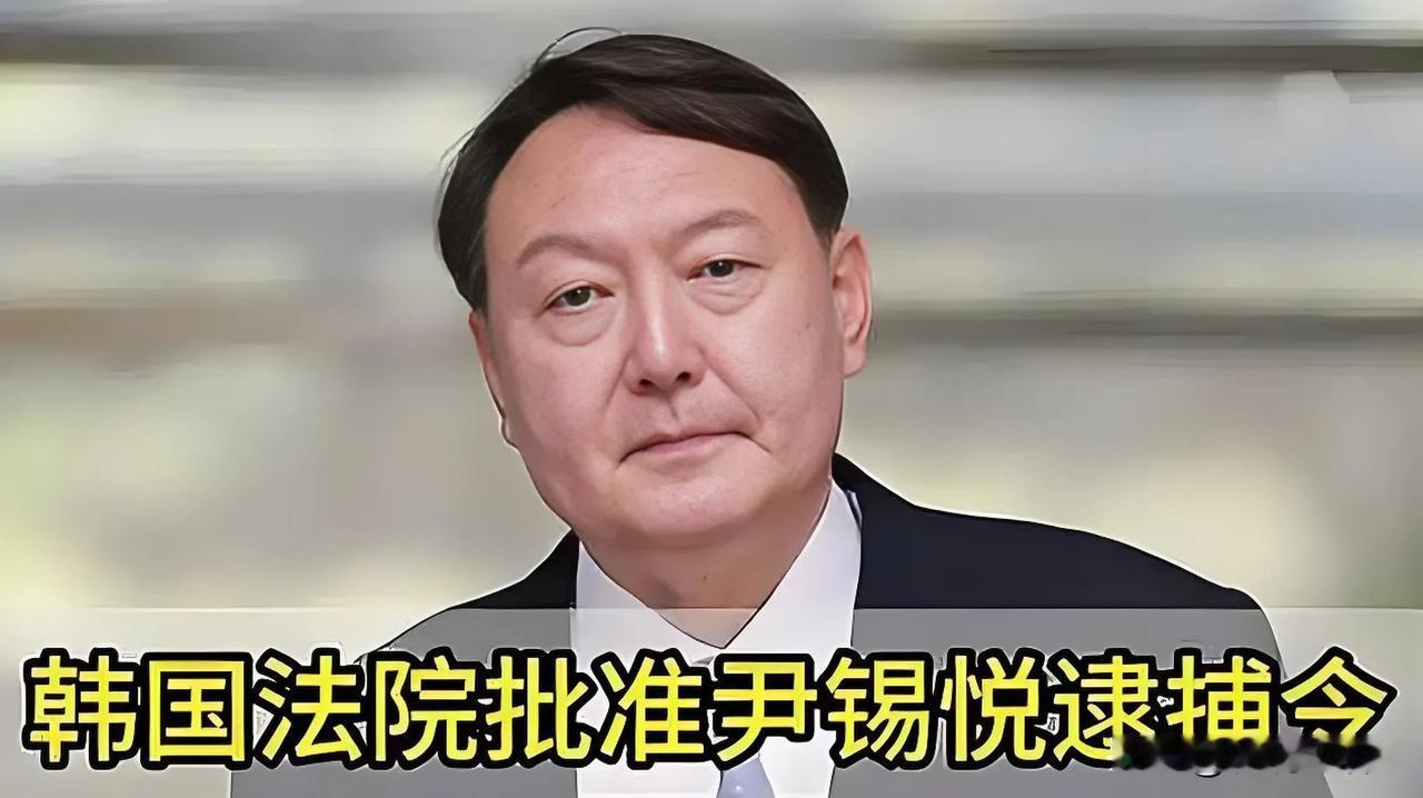 青瓦台魔咒开始启动了，尹锡悦的拘留令获批了，最长拘押时间可达20天，在这个期间公