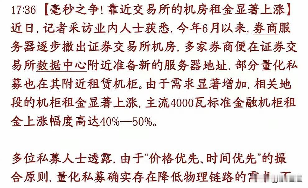 你瞧这事闹的，说是量化交易服务器从交易所搬出来了，结果咋样？人家扭头就在交易所附