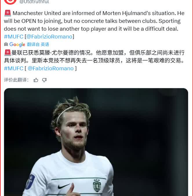 曼联中场引援的核心问题是：出手太晚了。罗马诺的报道，曼联已经通过中介跟葡
