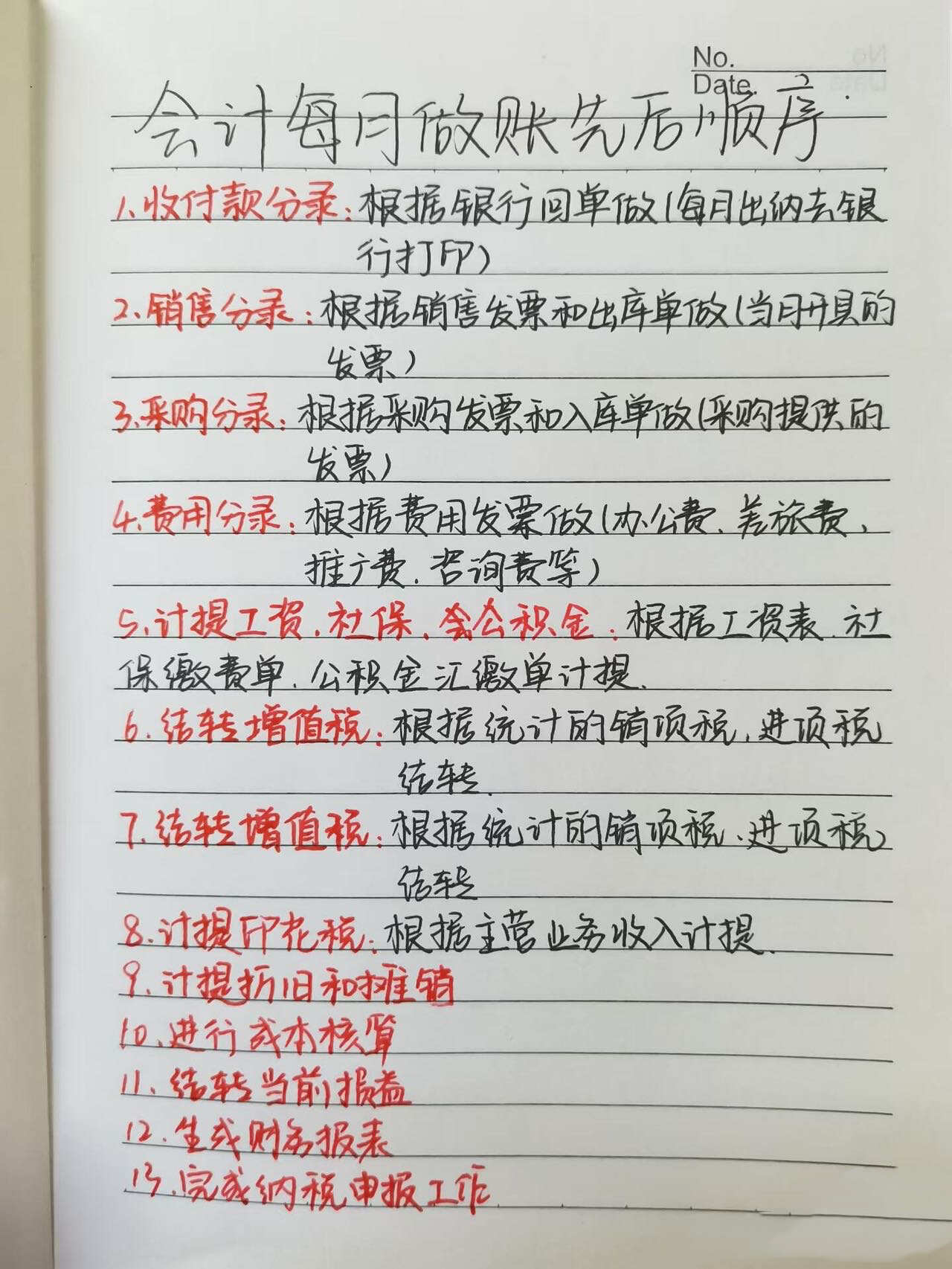 超详细！会计做账流程