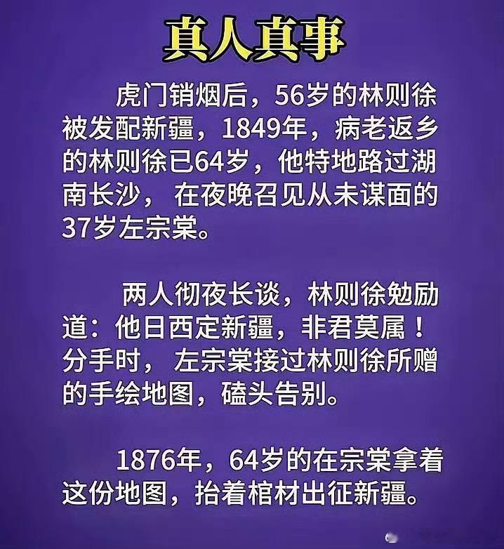 林则徐、左宗棠，真正的民族英雄！配享太庙！万古流芳！！