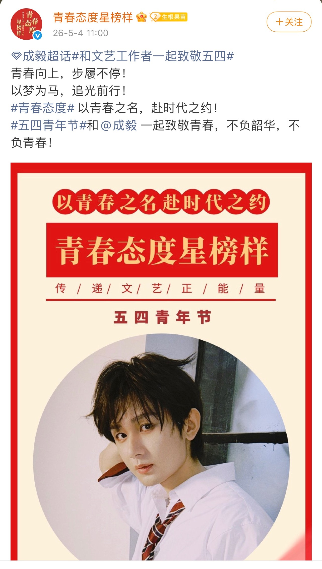 成毅就是正能量偶像标杆！粉成毅就对了！生粉天堂！
