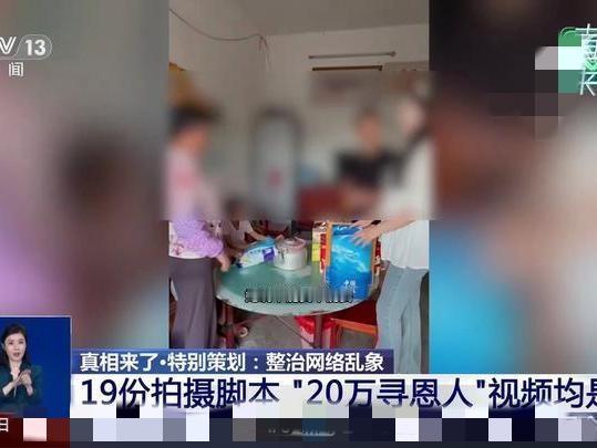 太恶劣！20万寻恩人、好人有好报全是摆拍！官方披露详情，网友怒了：无所不用其极