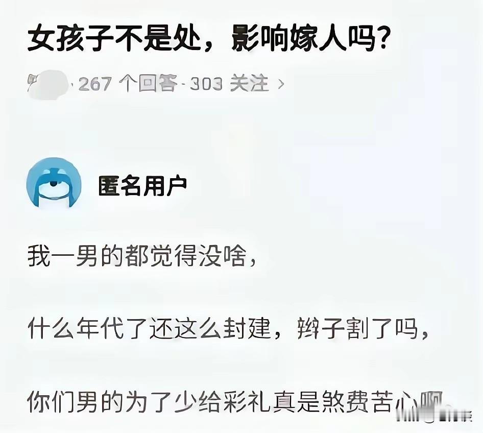 女孩子不是处，影响嫁人吗？女孩子的回答是这是男孩子为了减少彩礼的封建思想。这是男