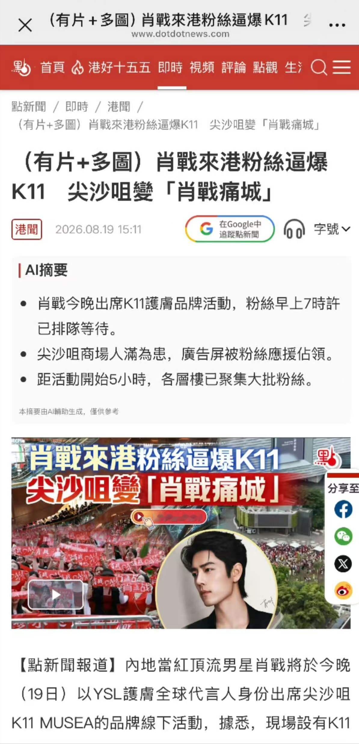 还是港媒会写肖战粉丝逼爆K11此刻的HK尖沙咀变肖战痛城明天俺能看到肖战大几