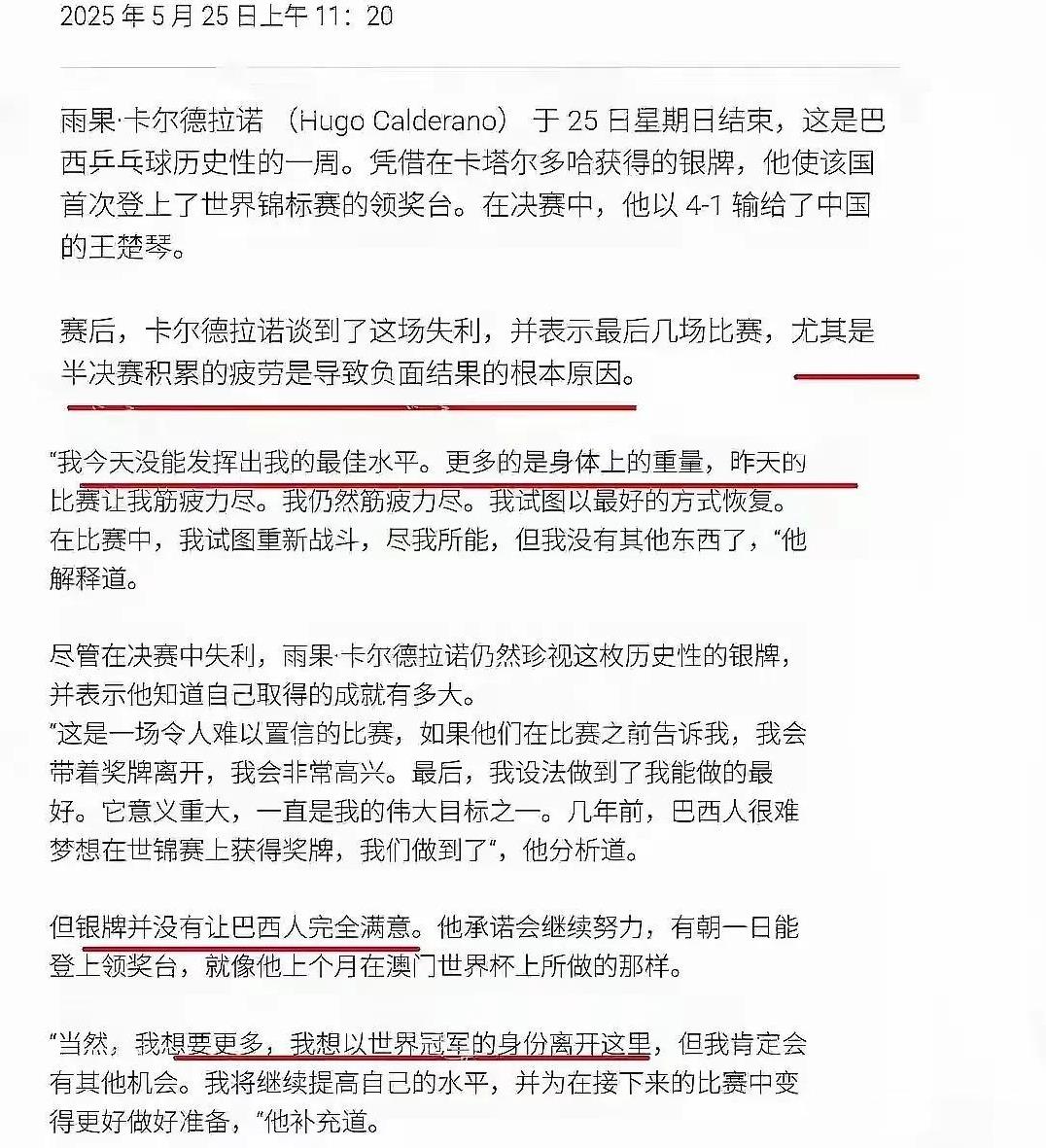 得了银牌的雨果，胃口好大，他竟然觉得自己应该带着金牌离开。[捂脸哭][捂脸哭]这小