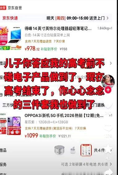 高考一结束，妈妈按约给自律三年的儿子配了手机、电脑三件套，兴冲冲晒出，评论区却一