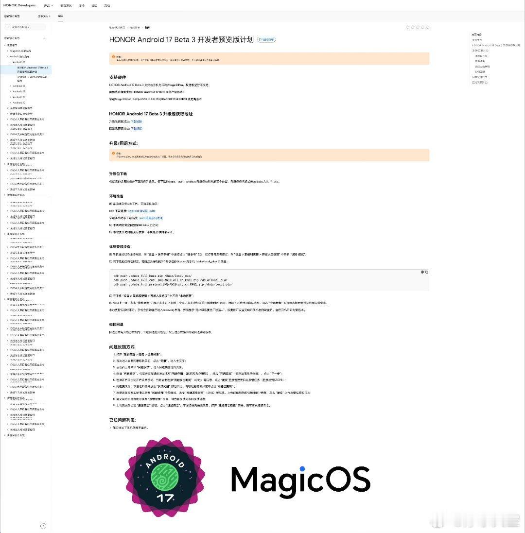 MagicOS10安卓17Beta3开放！开发者党狂喜🤖荣耀MagicOS