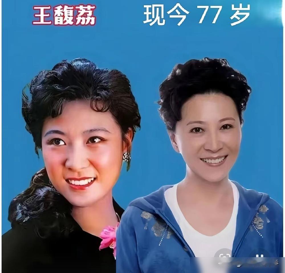 国家一级演员今昔对比：王馥荔77岁气质优雅，宋丹丹66岁活成人生赢家先说王馥