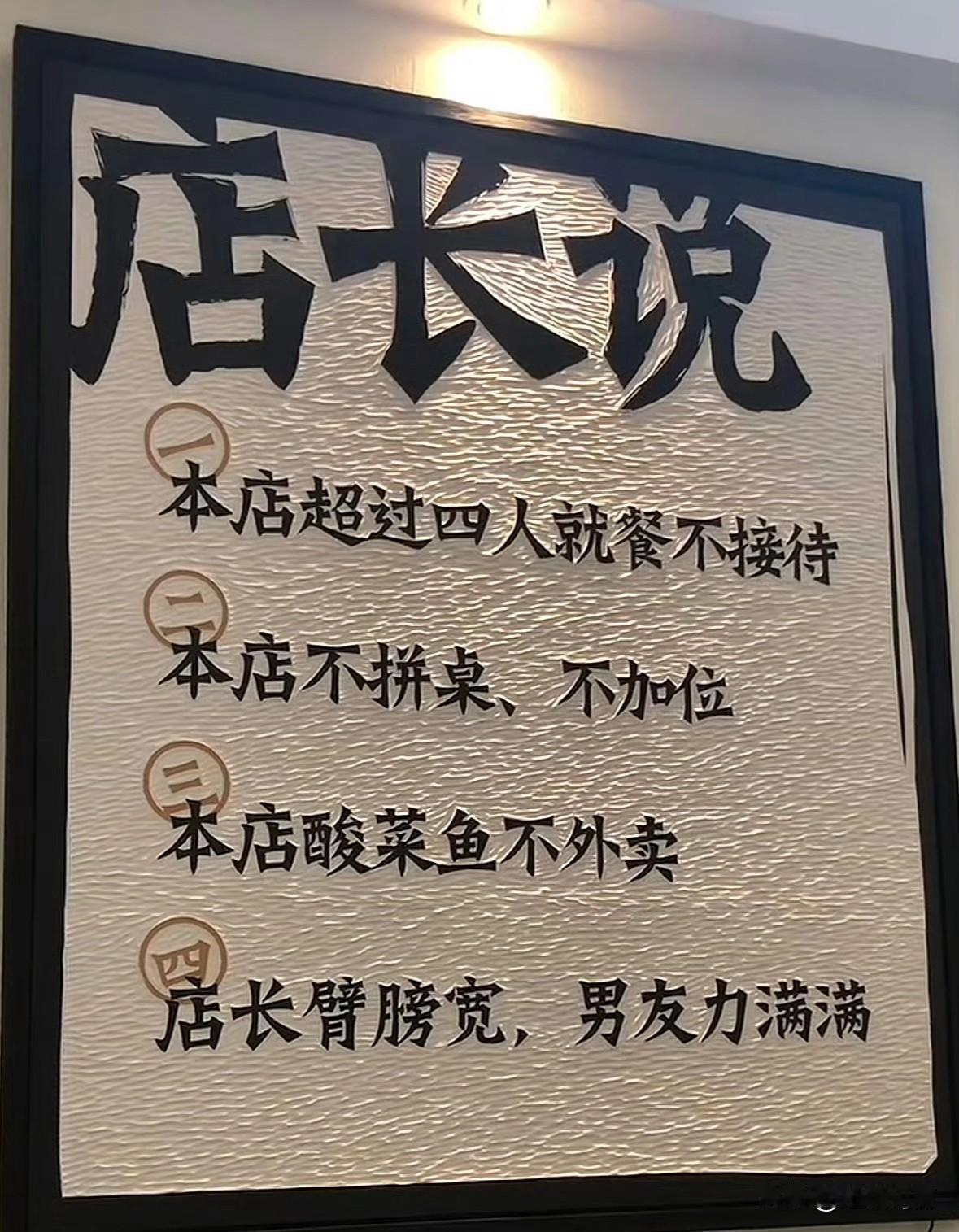好久没吃了，太二当年的进店规矩还在么？