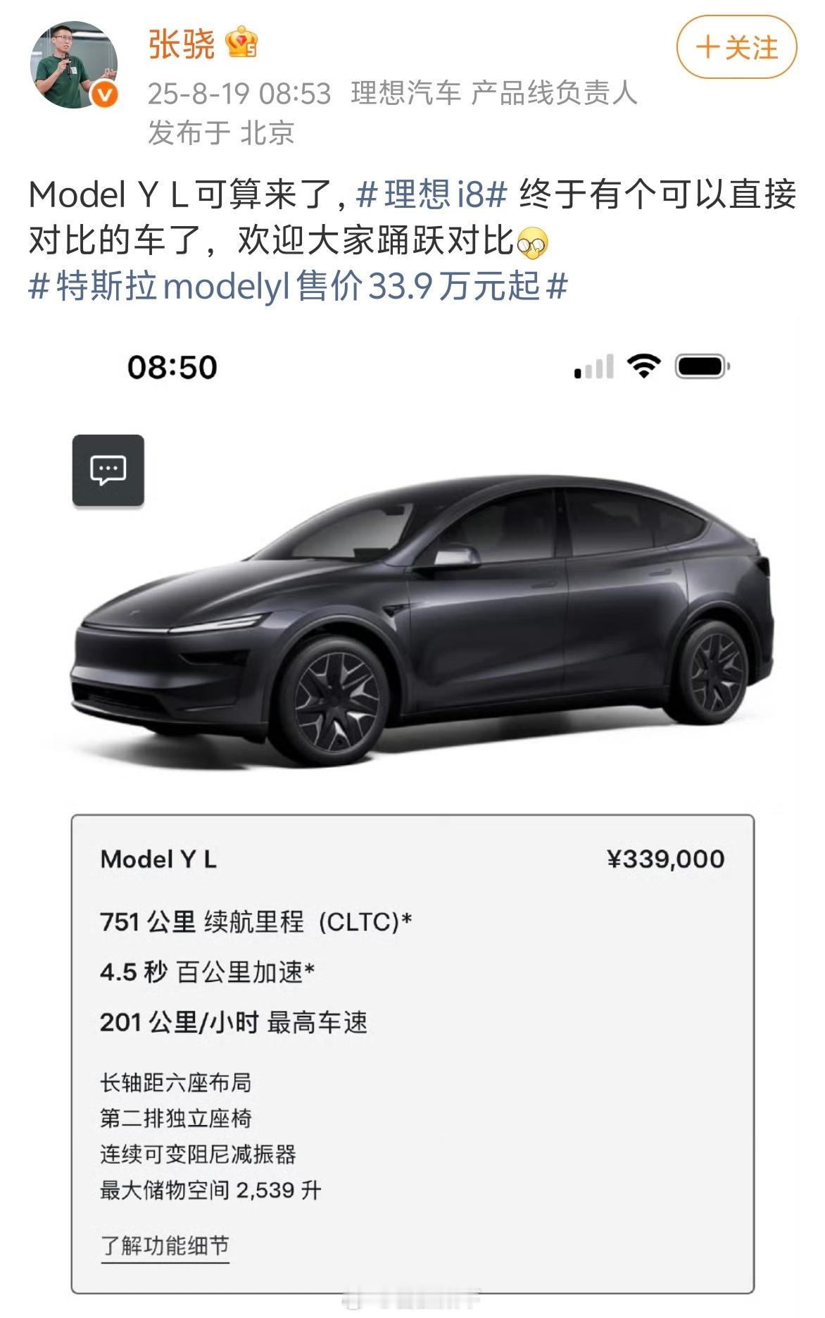 从造型理念到空间利用，理想i8和TeslaModelYL确实是比较接近的。但