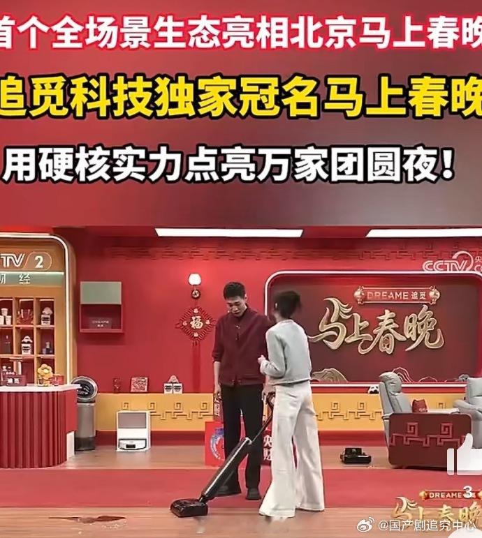 追觅科技独家冠名马上春晚谁懂啊！追觅承包了我今年的除夕快乐！独家冠名《马上春晚