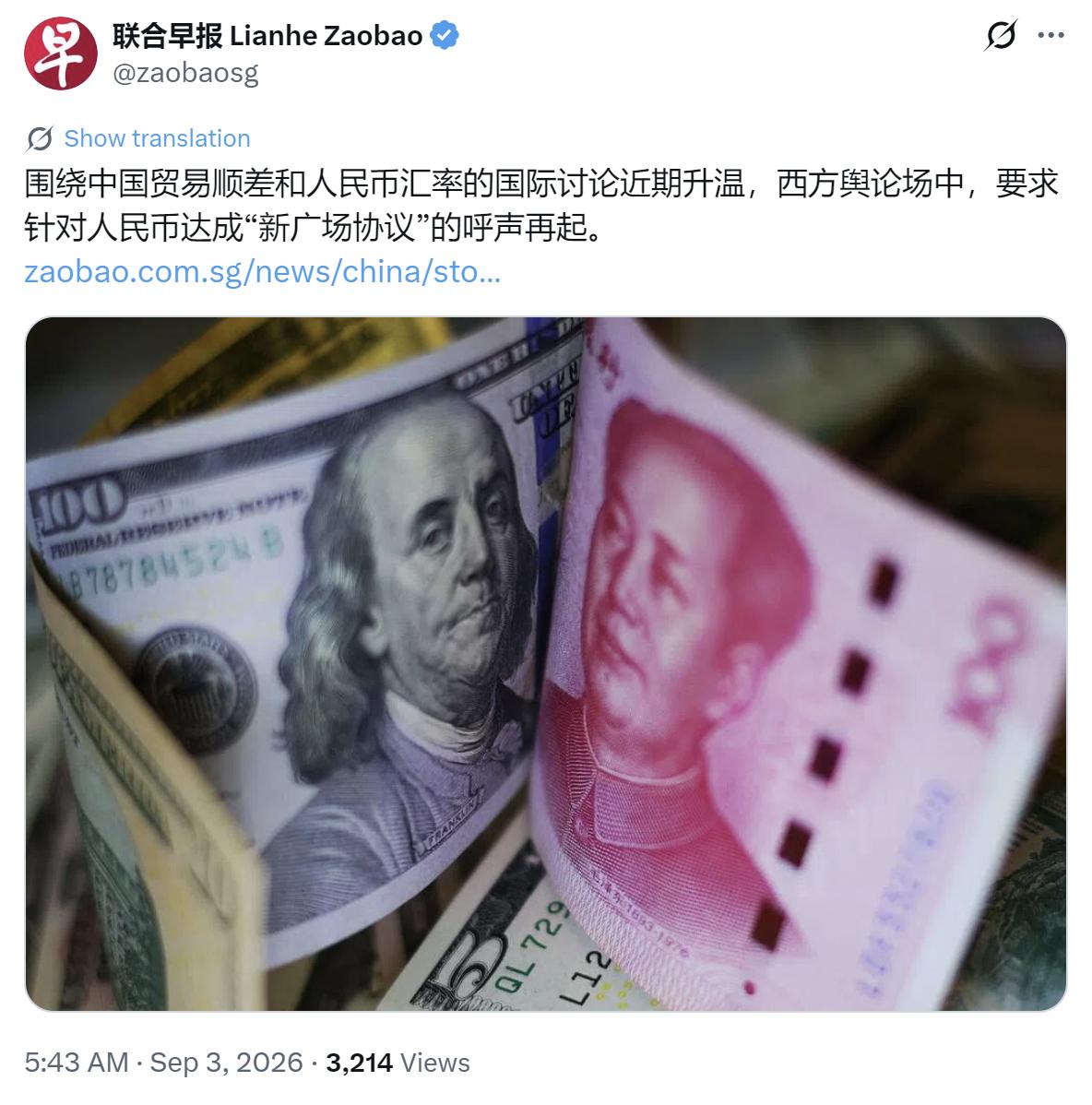 新加坡联合早报9月3日发文：“围绕中国贸易顺差和人民币汇率的国际讨论近期升温，西