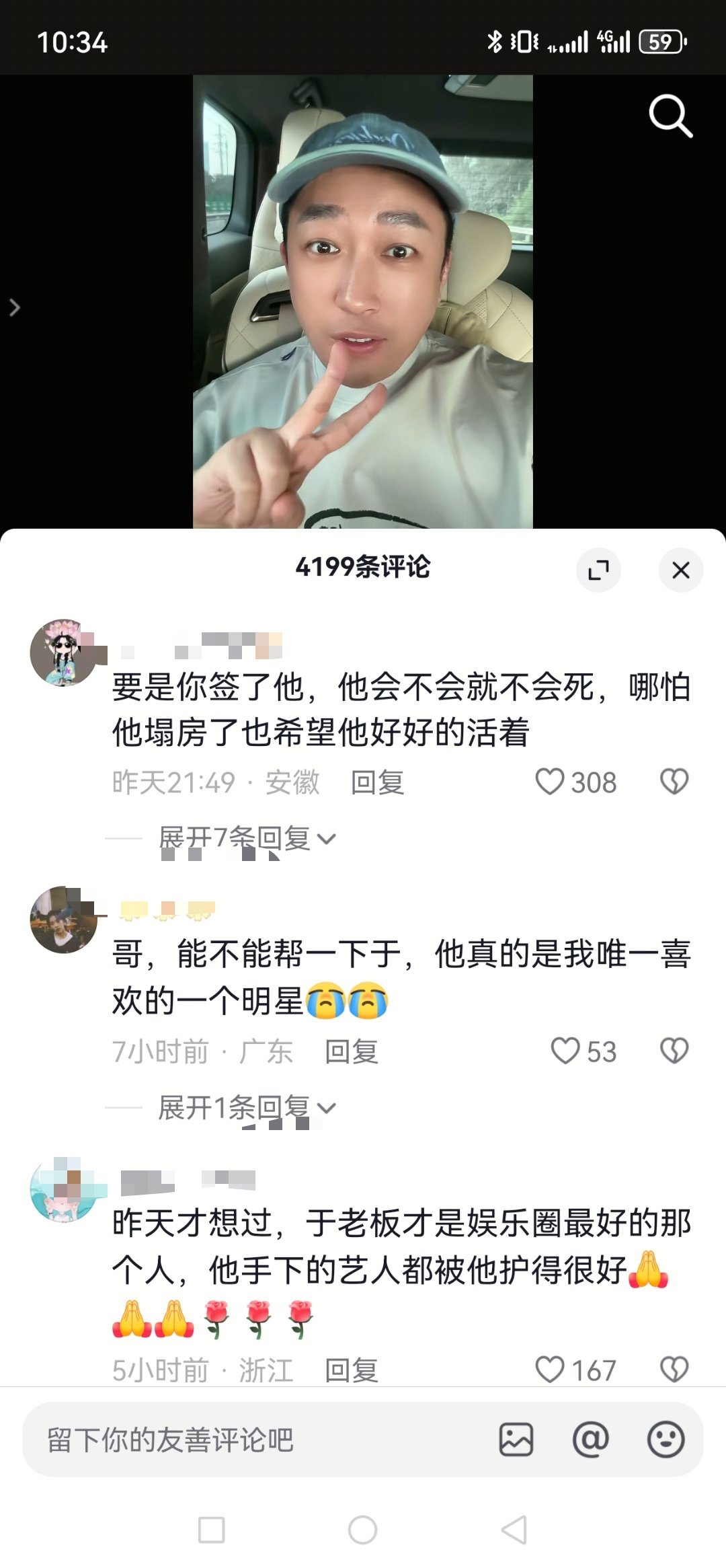 于正抖音评论区​​​