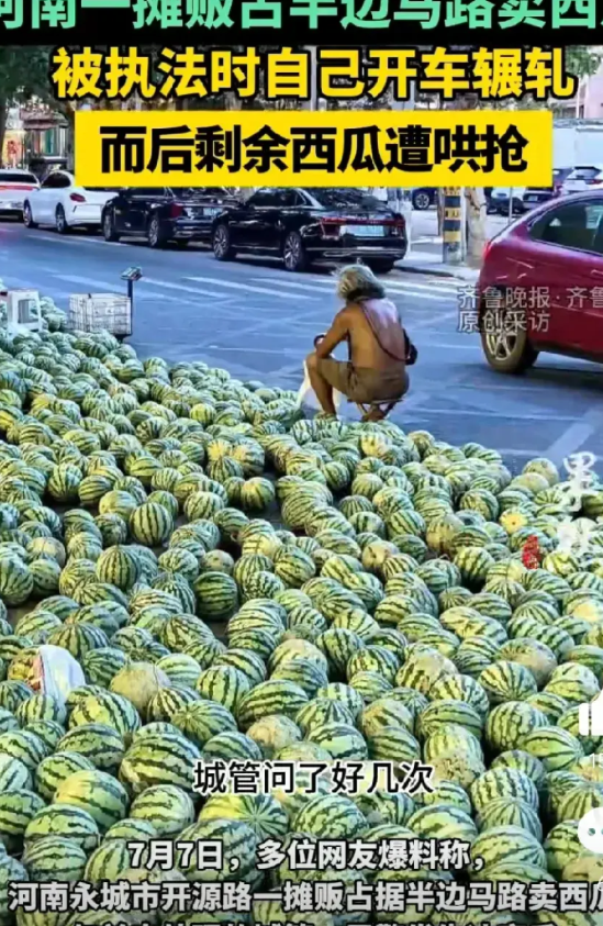 对这种人就该依法严肃处理，不能姑息。河南永城市一名卖西瓜的摊贩，仗着自己年纪