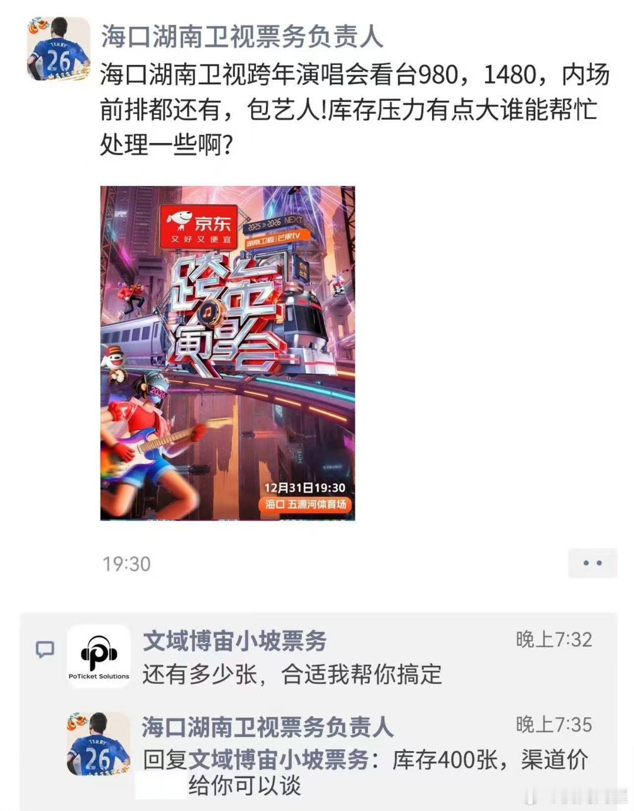 湖南卫视跨年这么多流量门票竟然还滞销了，不可思议…