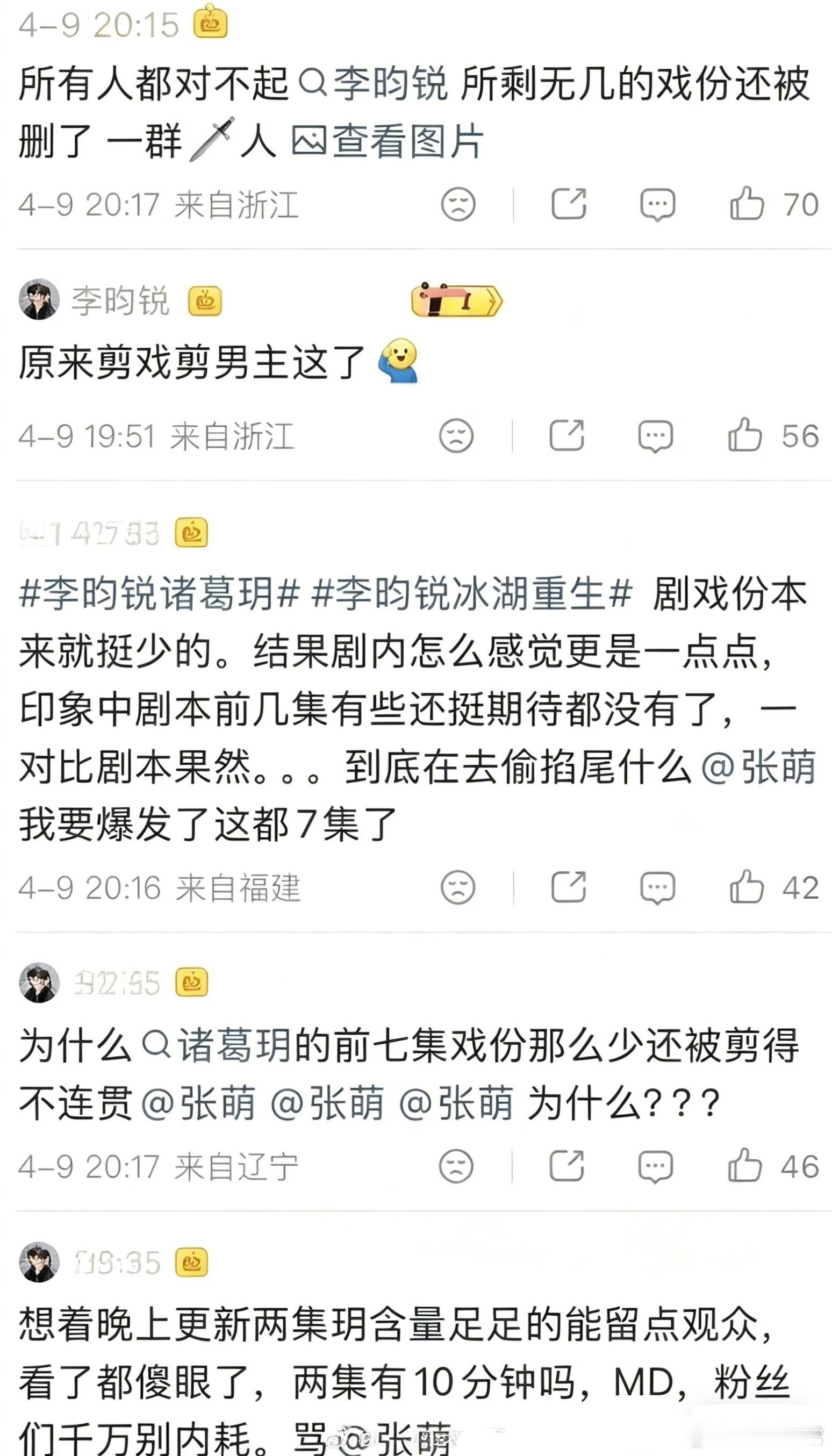 李昀锐《冰湖重生》戏份时长拉表，粉丝在向张萌维权
