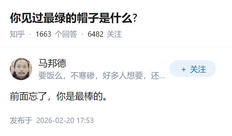 你见过最绿的帽子是什么?