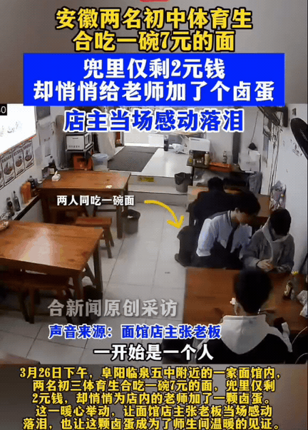 直接看哭了！安徽一家面馆里，两个男孩进店，看到了正在吃面的老师，打了招呼后，悄悄