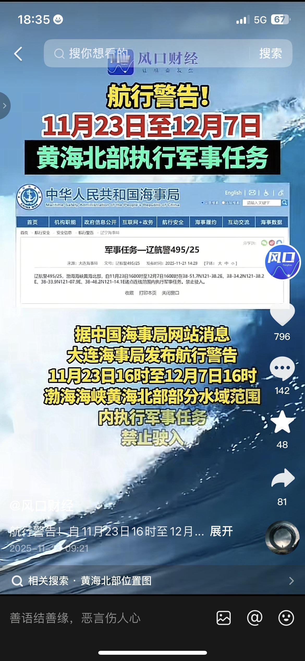 14天军事任务启动！渤海黄海要道封锁，军工股要动了？刚出的消息，黄海北部和渤海