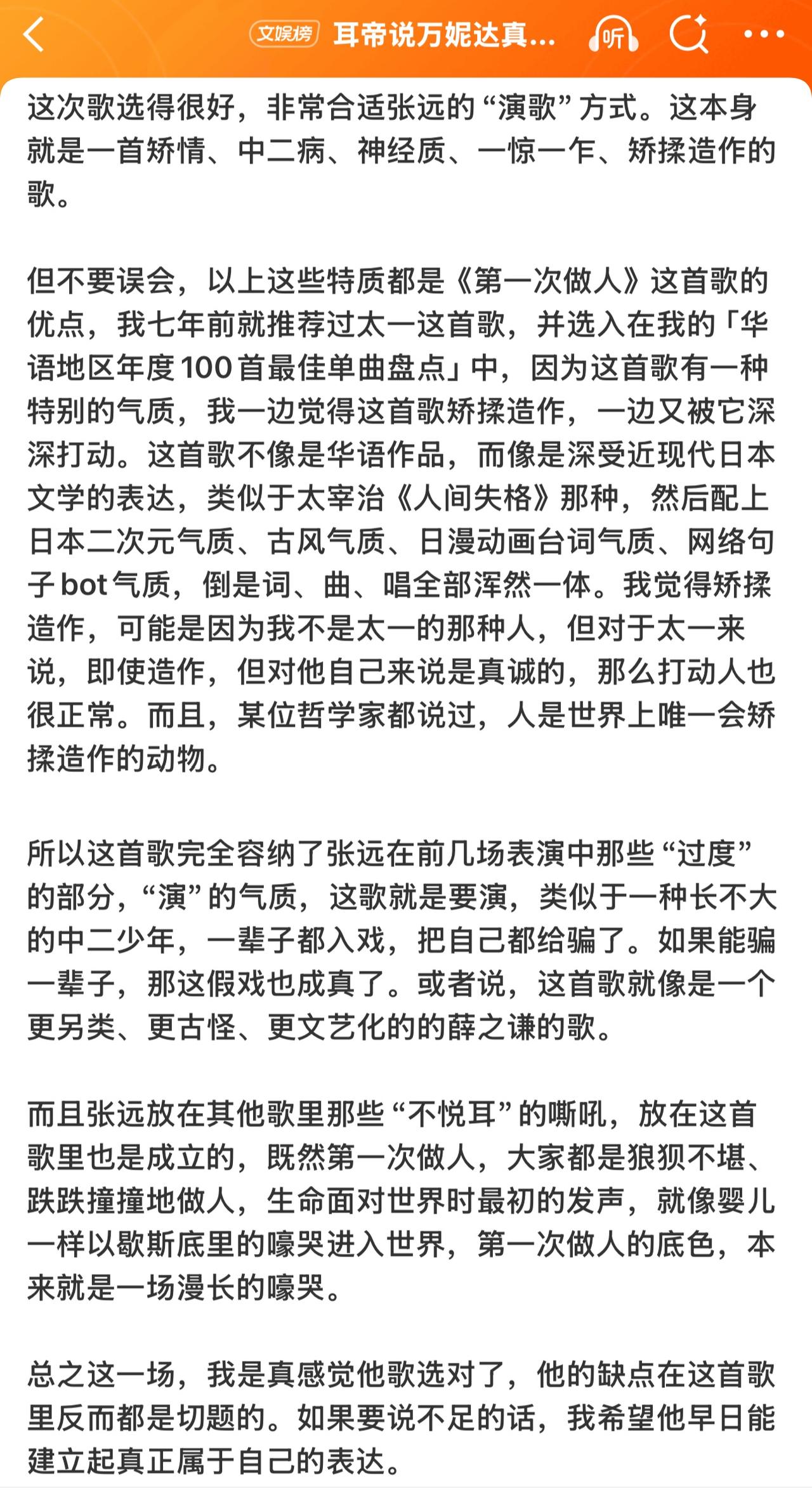 耳帝说张远第一次做人选对歌了。微博知名乐评人耳帝评价张远这次选歌，精准得像是为