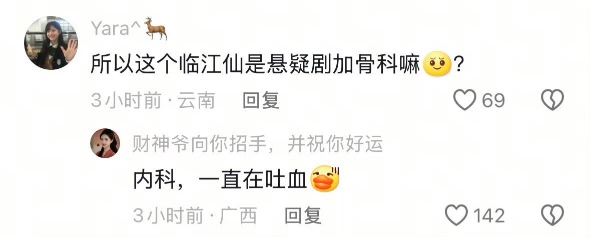 临江仙看这个《临江仙》觉得最好笑的两条评论😂​临江仙的弹幕也超级搞笑一