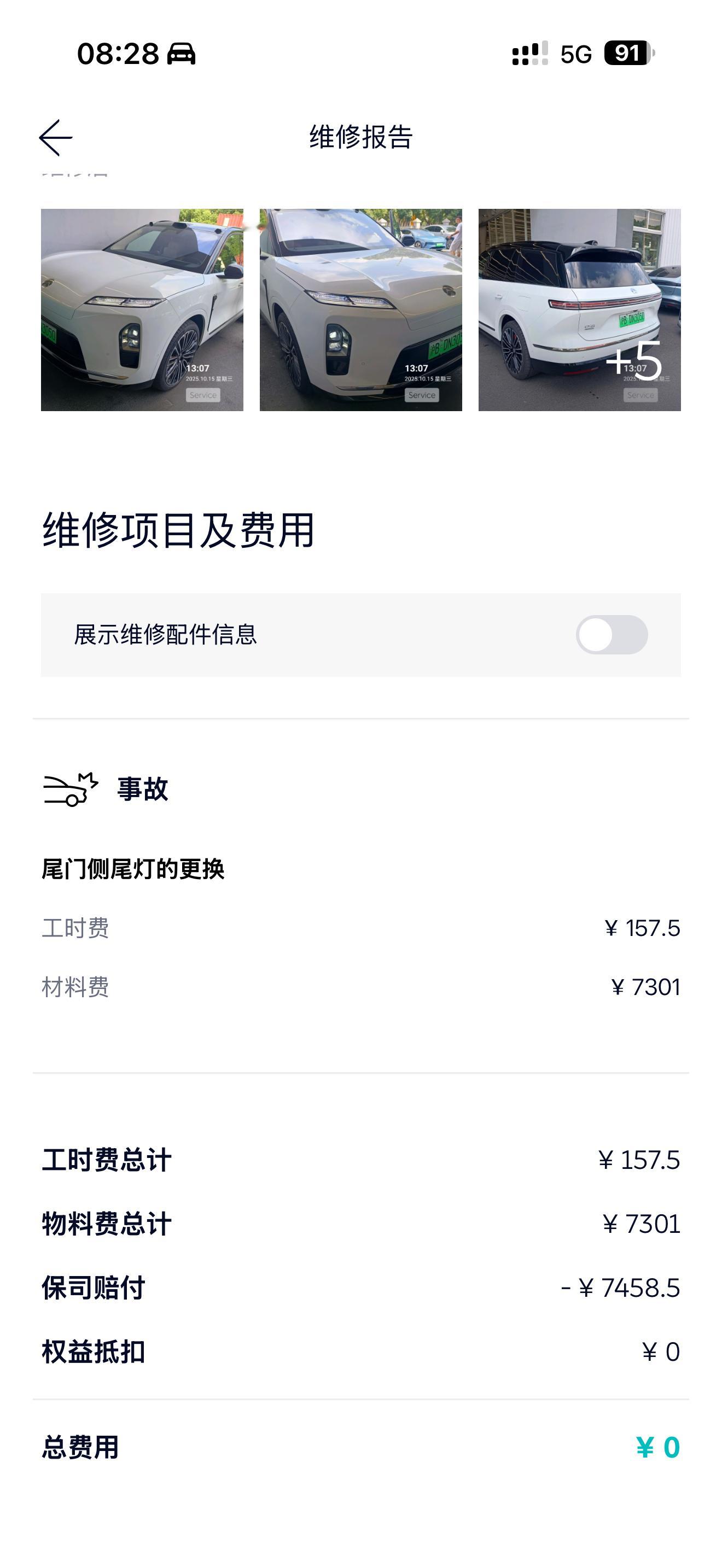 新ES8一个贯穿尾灯，7000多哦​​​