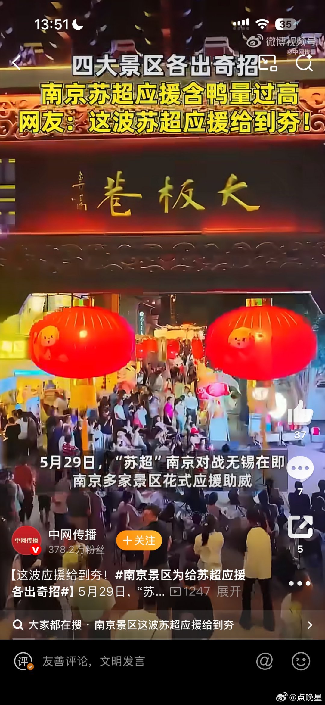 南京景区为给苏超应援各出奇招南京景区这波苏超应援给到夯古都风韵遇上足球激情，南