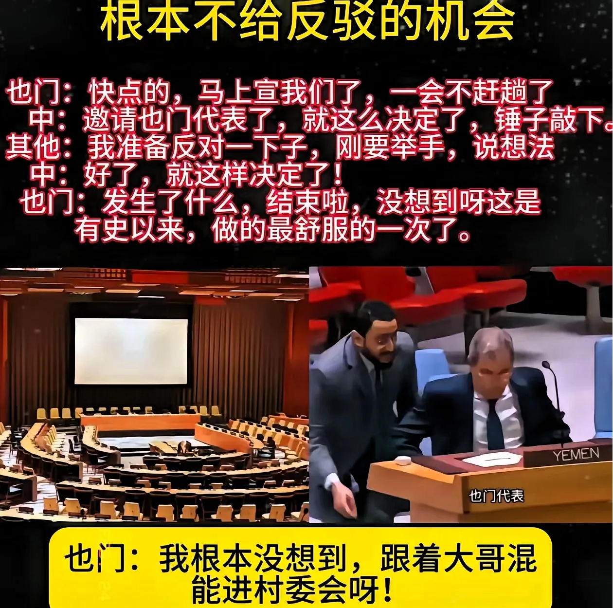 家人们，联合国的一场会议，让全世界都见识到啥叫“中国速度”！也门代表还没把椅子坐