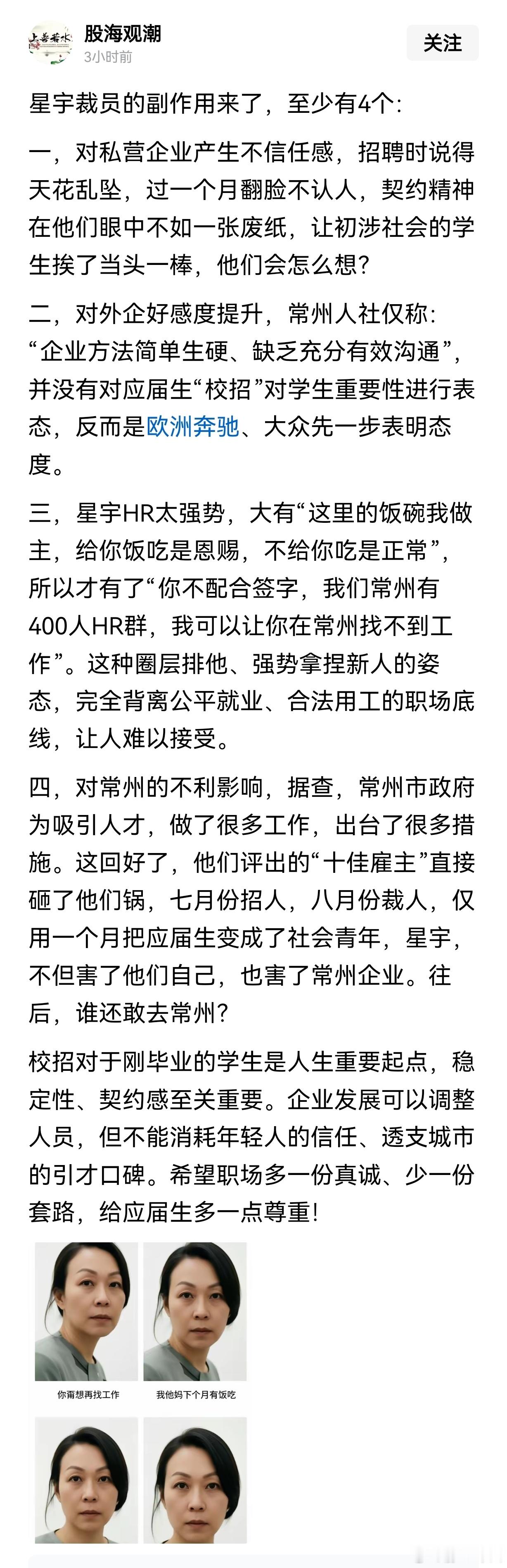 星宇裁员的副作用来了，就是对常州城市品牌和私企社会责任打击。星宇上半年收入和利润