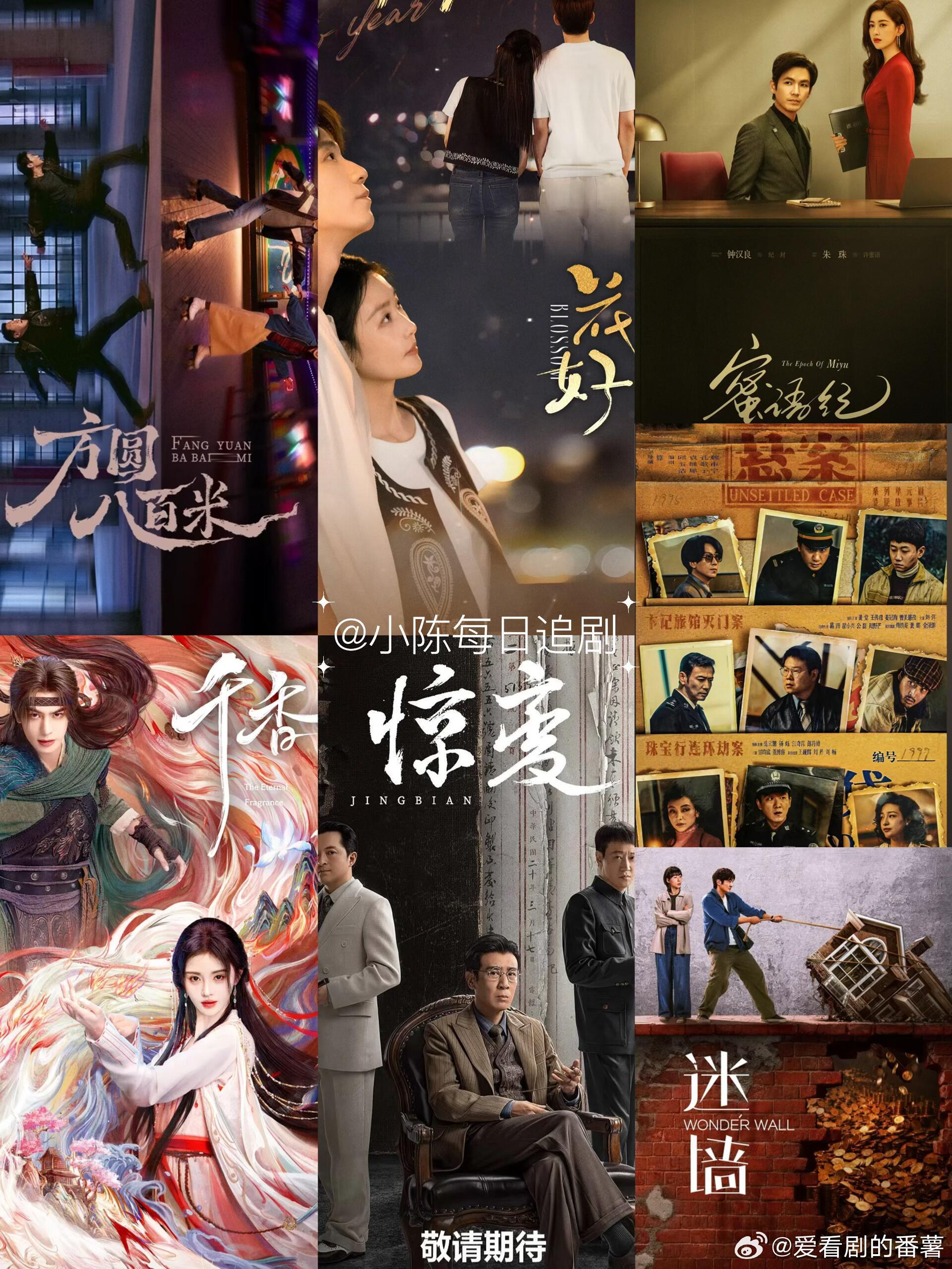 2026年4月7部待播剧‼️《方圆八百米》p2-p3暂定🐧2026年4月10日