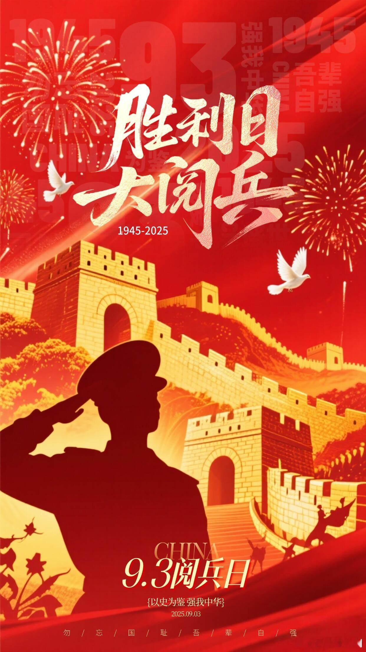 铭记九三，抗战胜利日，历史镜鉴照未来，勿忘国耻强中华。祝伟大祖国繁荣昌盛！​​